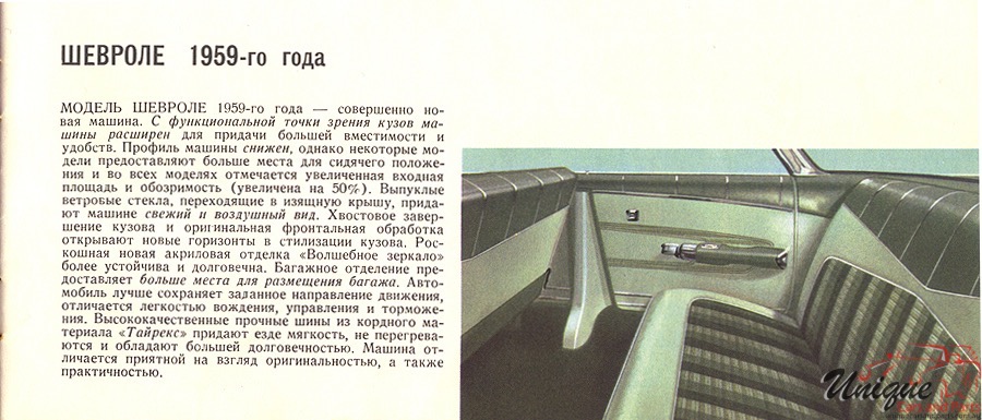 1959 GM Russian Concepts Page 25